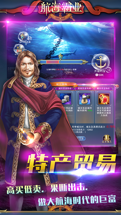 航海霸业0.1折扣版手游下载 第5张图片