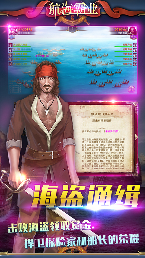 航海霸业0.1折扣版手游下载 第1张图片