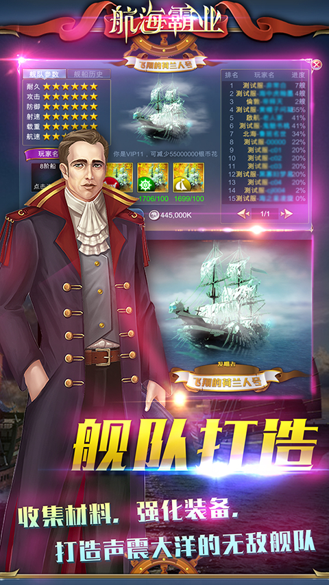 航海霸业0.1折扣版手游下载 第4张图片