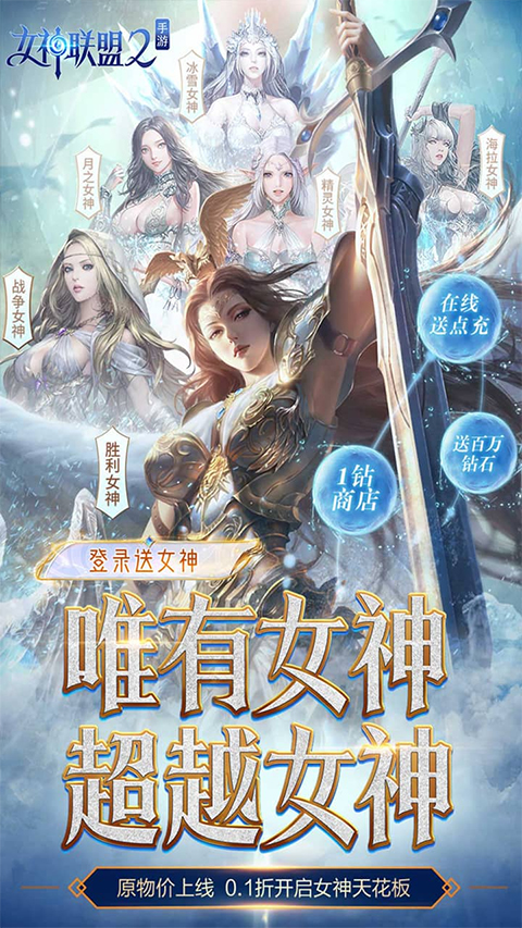 女神联盟2内购破解版 第3张图片
