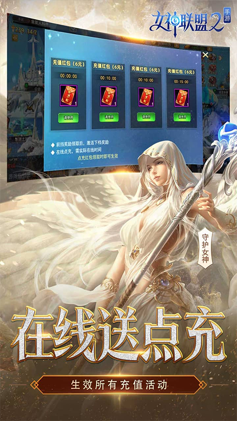 女神联盟2内购破解版 第4张图片