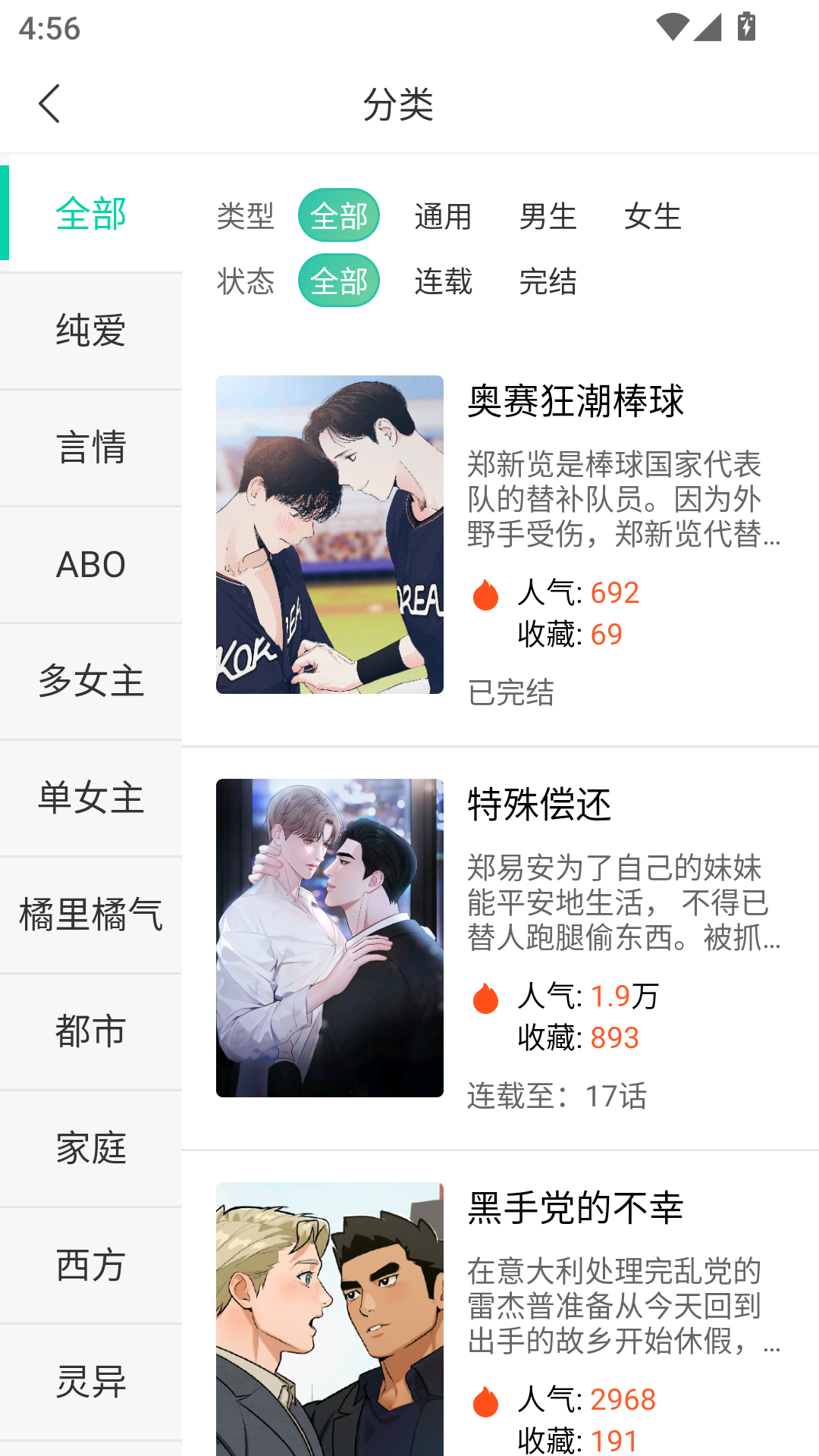 怎么看漫画截图2
