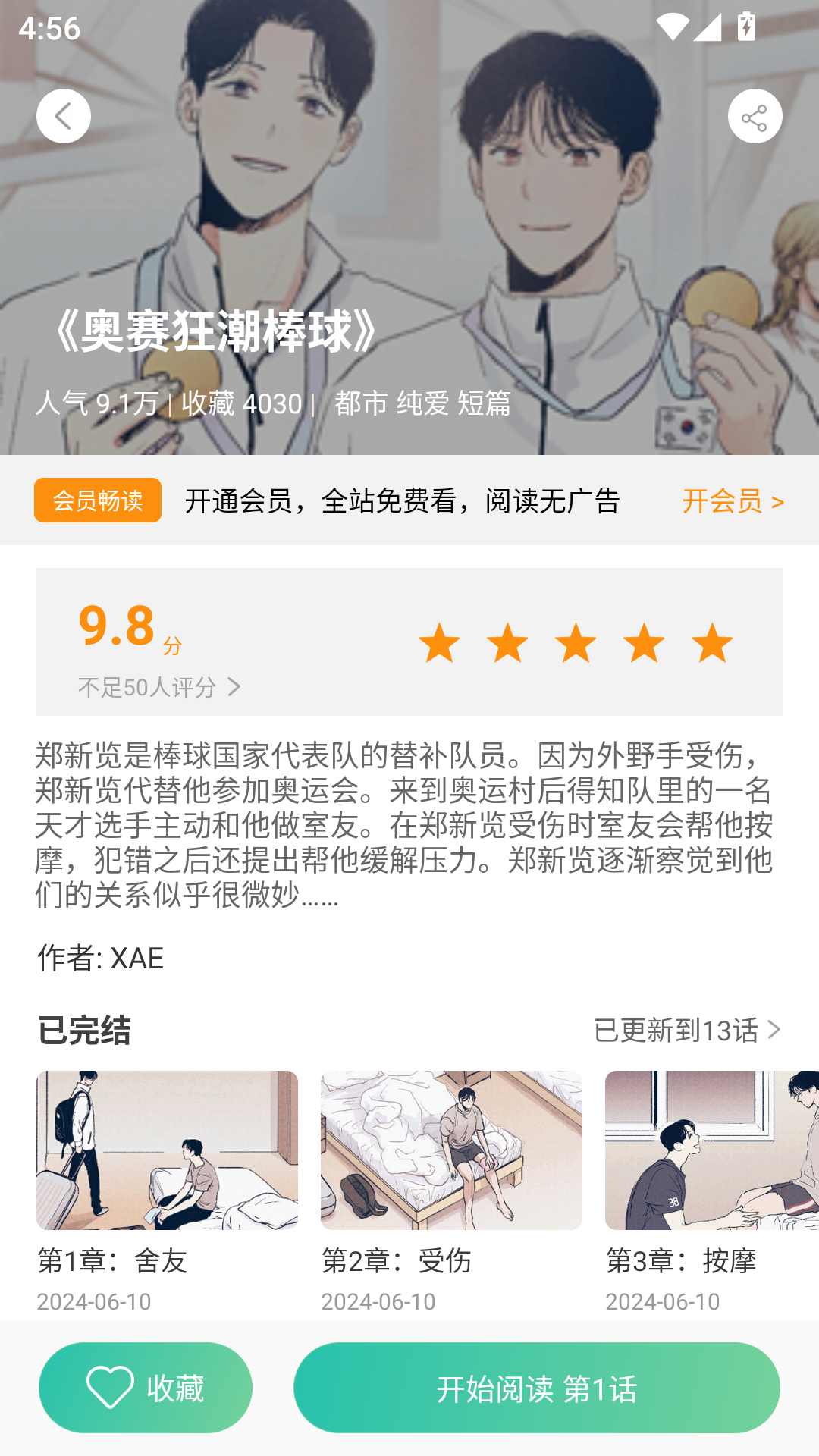 怎么看漫画截图3