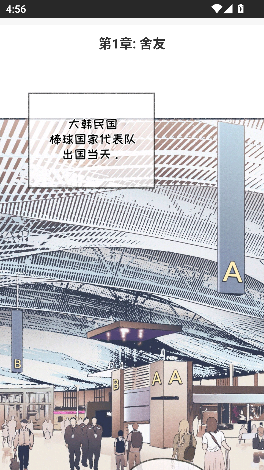 怎么看漫画截图4