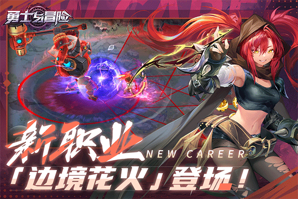 勇士与冒险辅助工具下载 第5张图片