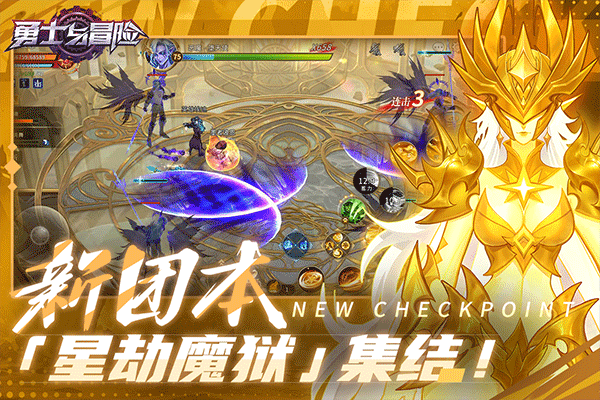 勇士与冒险辅助工具下载 第2张图片