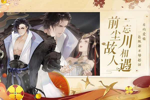 忘川风华录无限内购版下载 第4张图片