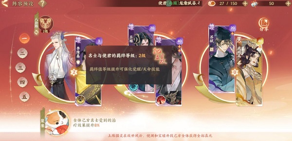 名士羁绊提升途径截图1