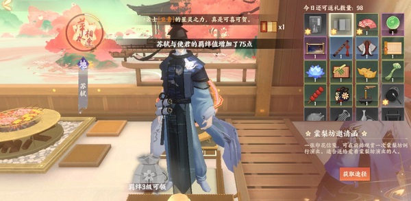 名士羁绊提升途径截图2