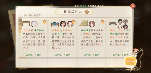 名士羁绊提升途径截图3