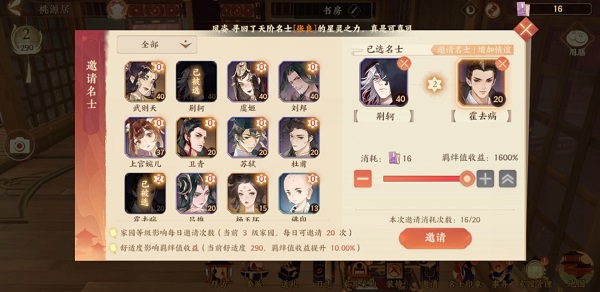 名士羁绊提升途径截图4