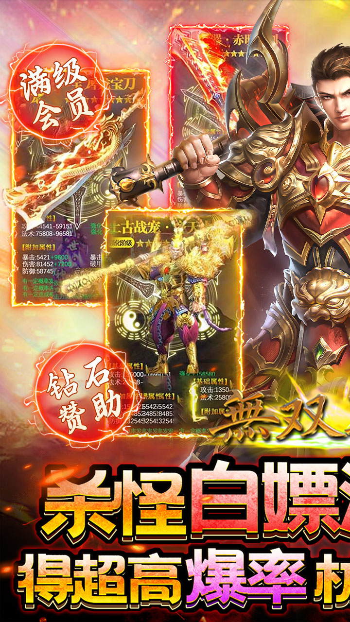 无双战车破解版 第1张图片