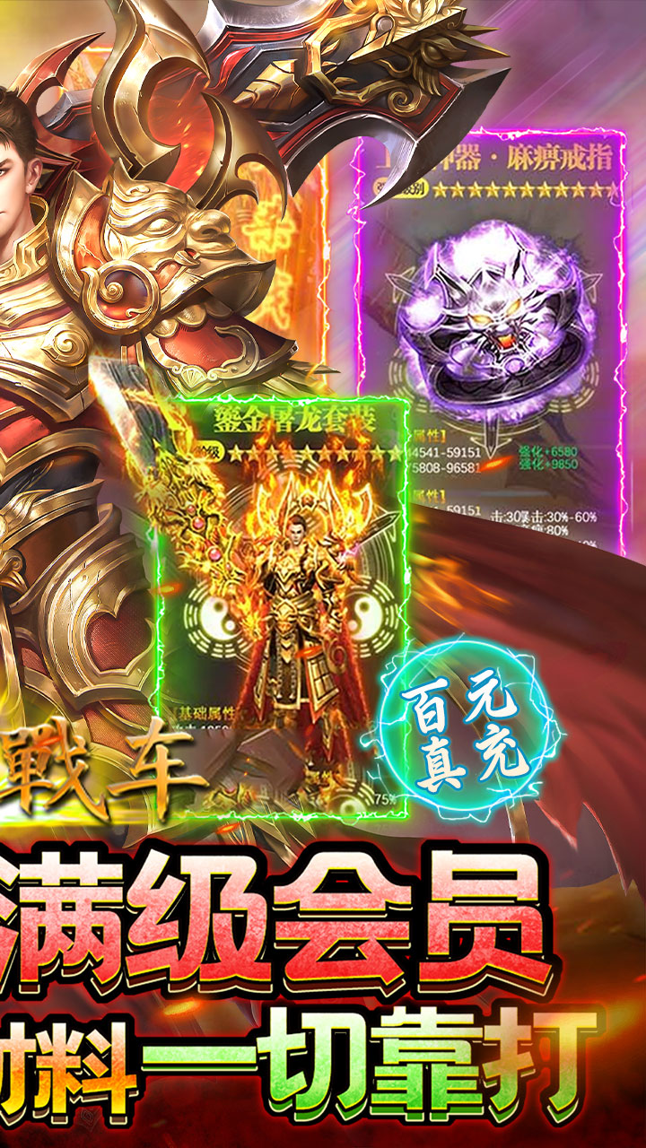 无双战车破解版 第2张图片