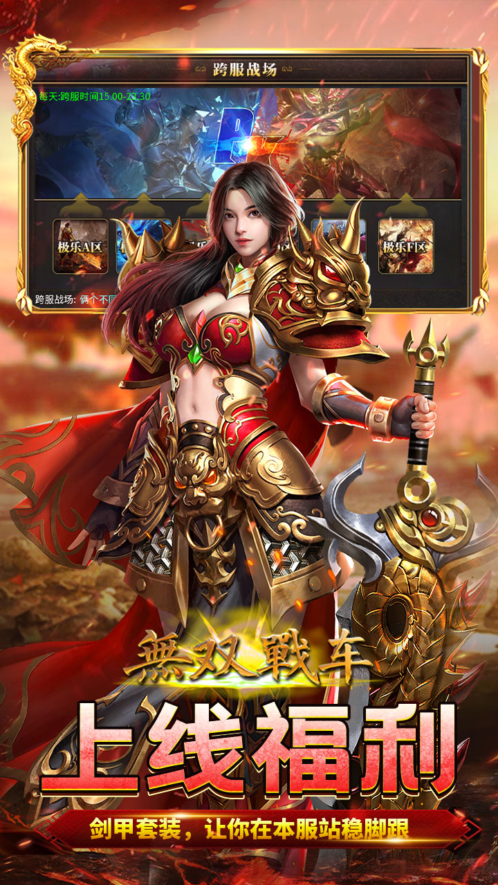 无双战车破解版 第5张图片