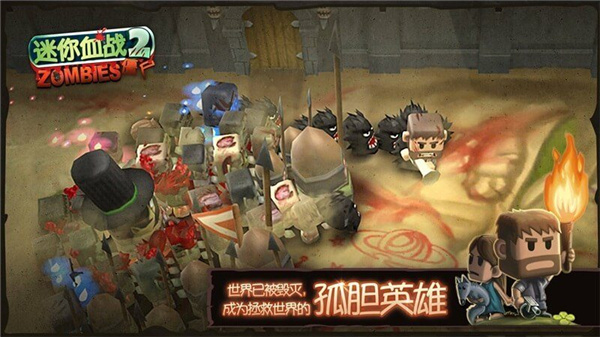 迷你血战2僵尸中文破解版下载 第4张图片