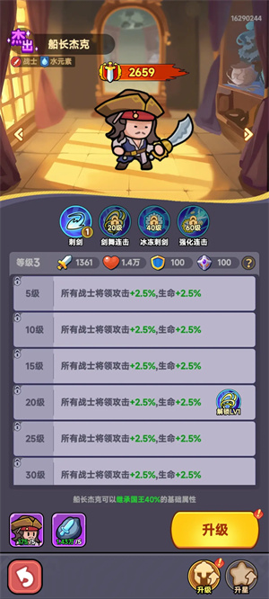 船长杰克