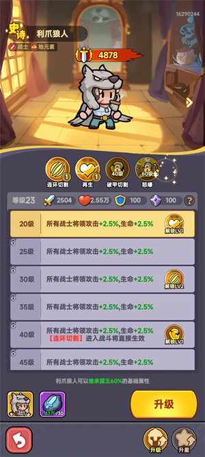 利爪狼人