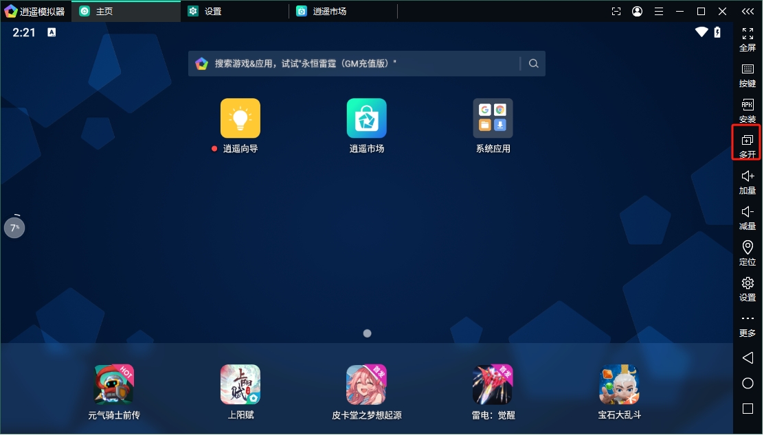 怎么多开截图1