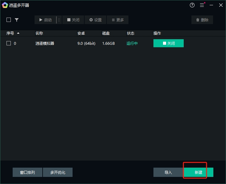 怎么多开截图2