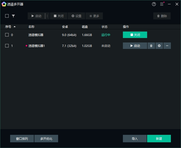怎么多开截图4