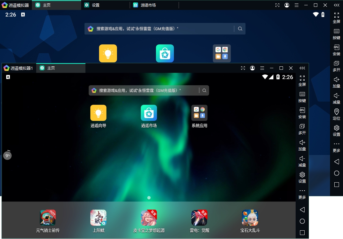 怎么多开截图6