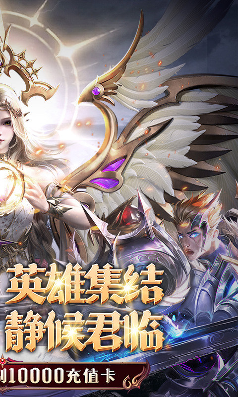 黎明召唤0.1折充值版本 第2张图片