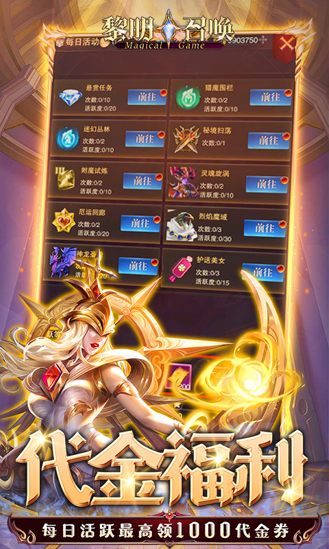 黎明召唤0.1折充值版本 第4张图片