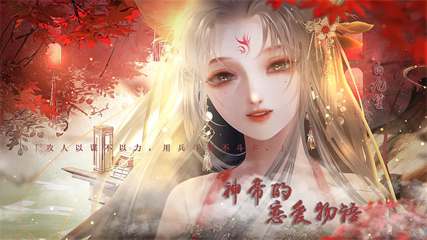 神帝的恋爱物语破解版下载 第5张图片