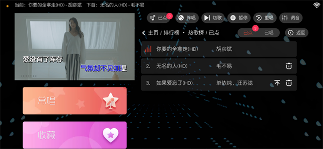 随畅KTV点歌app下载 第1张图片