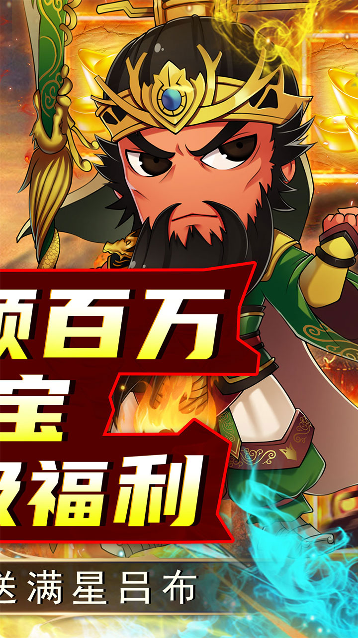 名将萌萌消手游截图2