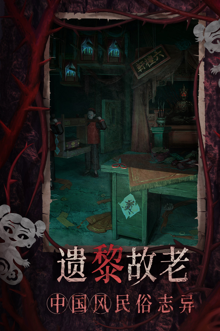 纸嫁衣8千子树手游截图5