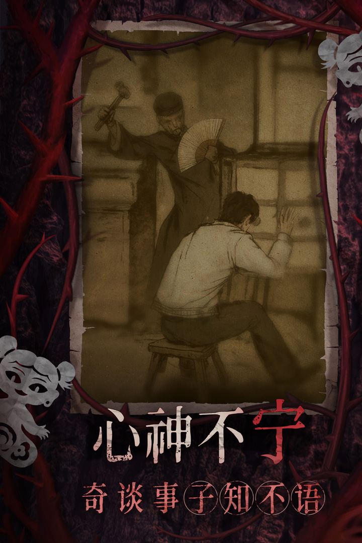 纸嫁衣8千子树手游截图3