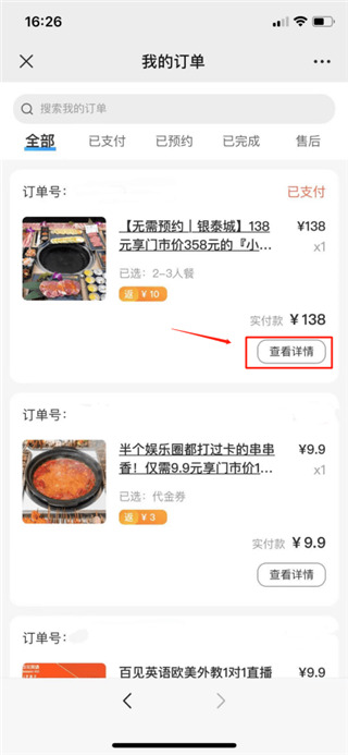 退款方法2