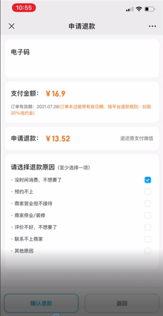 退款方法3