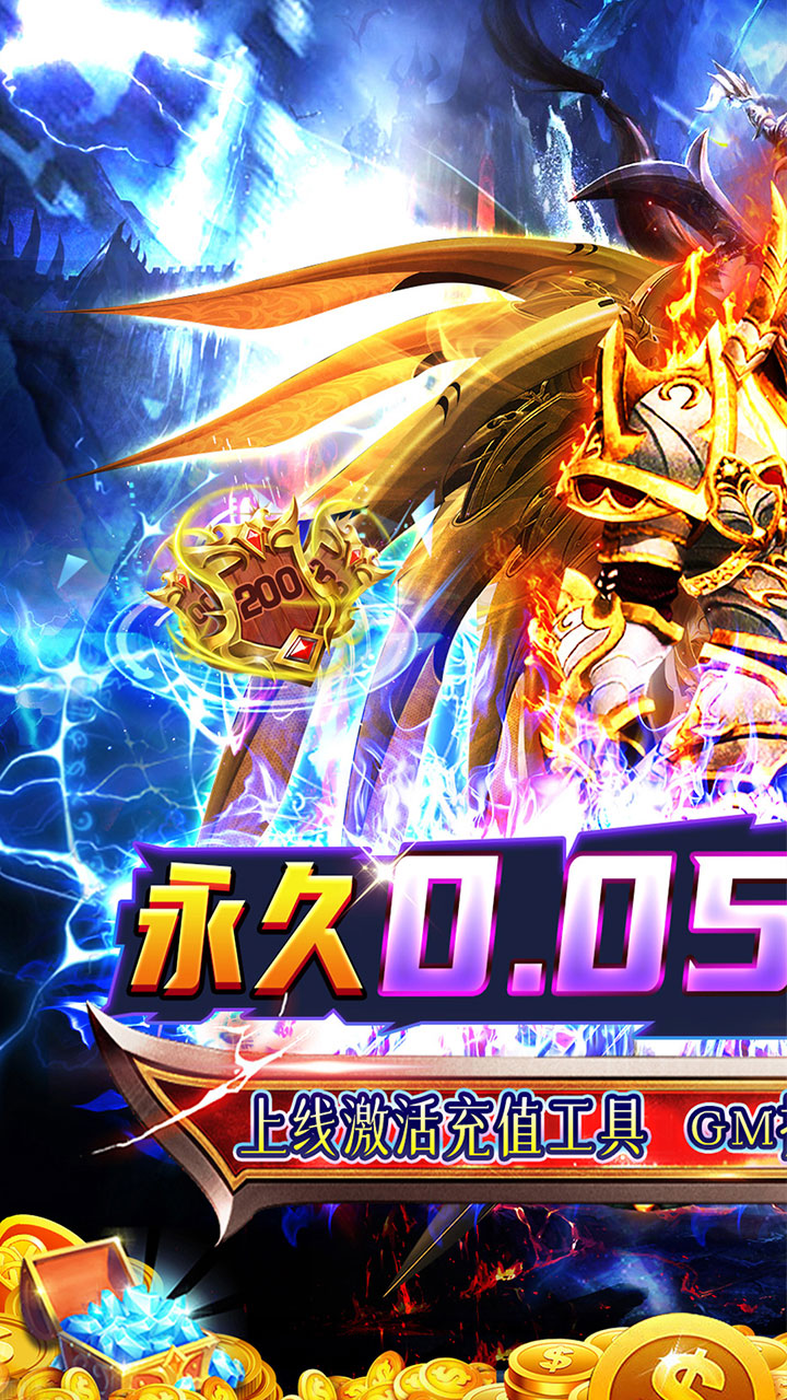 号令天下2传奇手游0.05折版 第1张图片