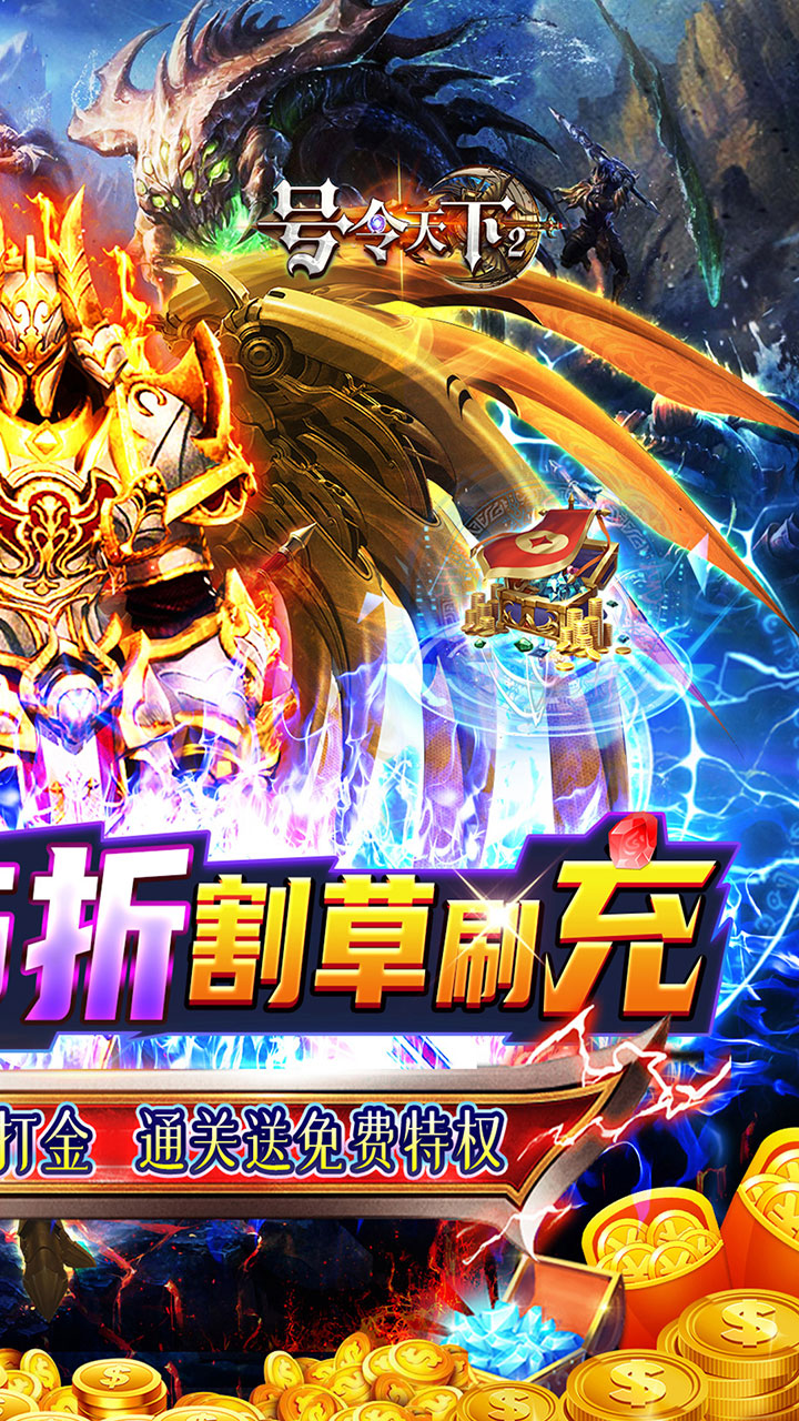 号令天下2传奇手游0.05折版 第2张图片