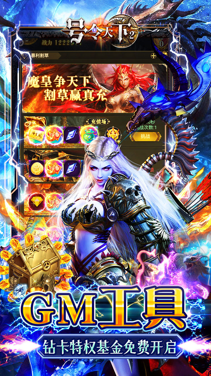 号令天下2传奇手游0.05折版 第3张图片