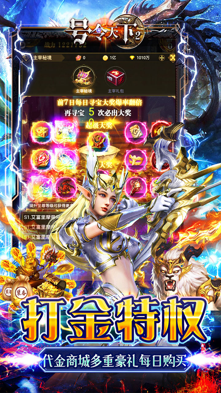 号令天下2传奇手游0.05折版 第4张图片