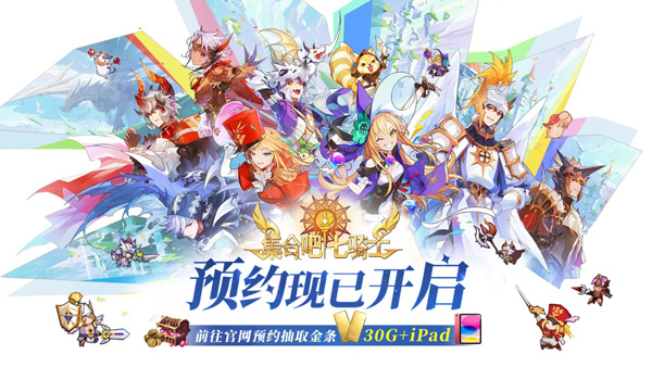 集合吧七骑士手游 第1张图片