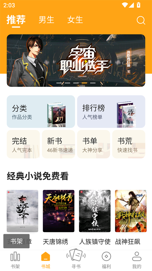 猫眼看书app下载安装 第5张图片