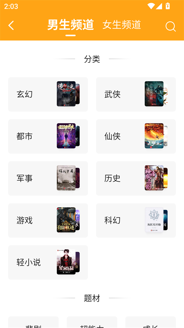 猫眼看书app下载安装 第4张图片