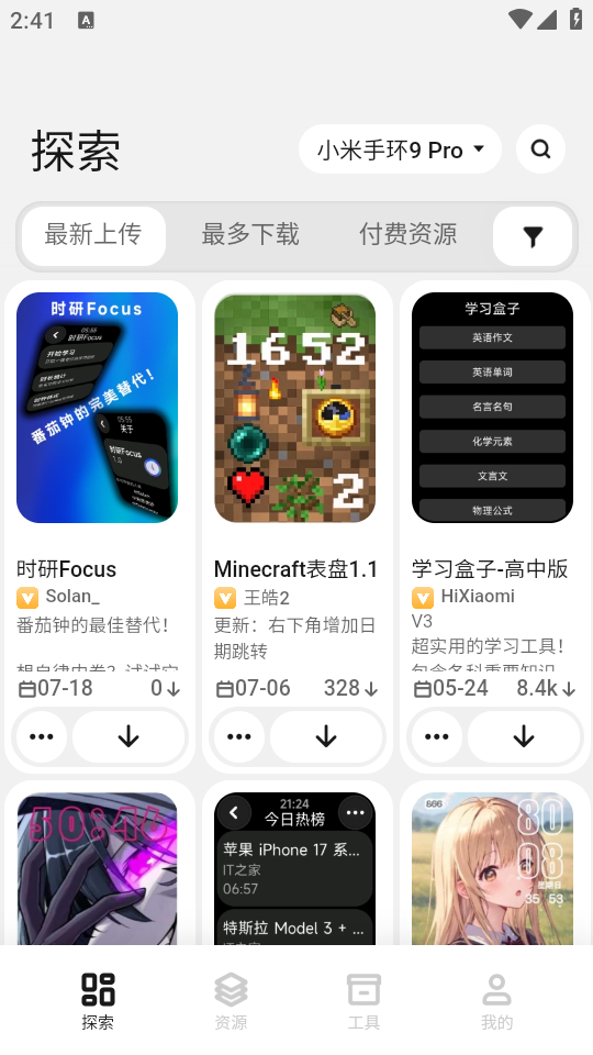 表盘自定义工具最新版下载 第3张图片