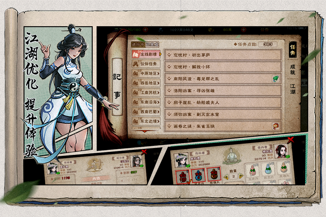 烟雨江湖手游截图4