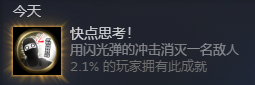 快速思考成就达成指南