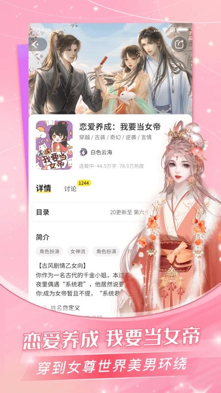 点点穿书破解版无限能量无广告 第2张图片