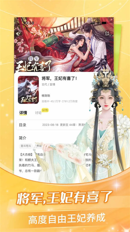 点点穿书破解版无限能量无广告 第3张图片