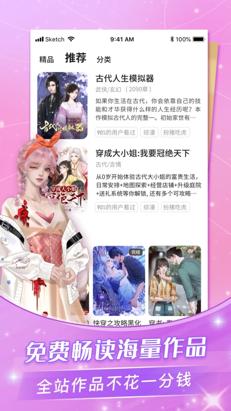 点点穿书破解版无限能量无广告 第4张图片