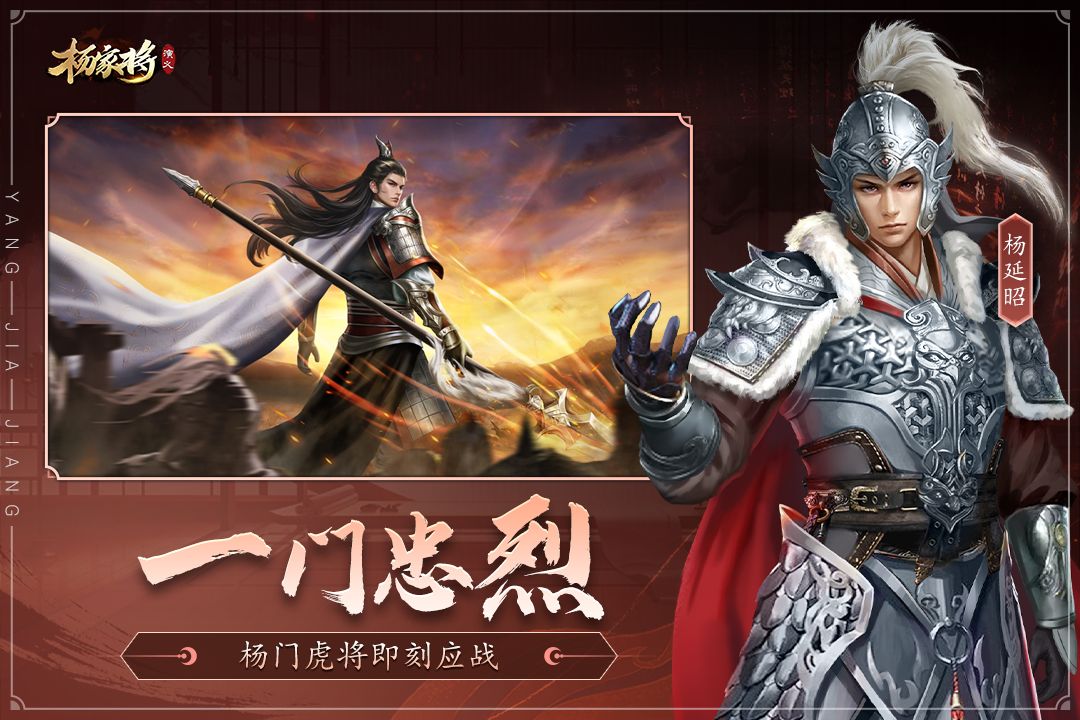 杨家将演义手游截图1