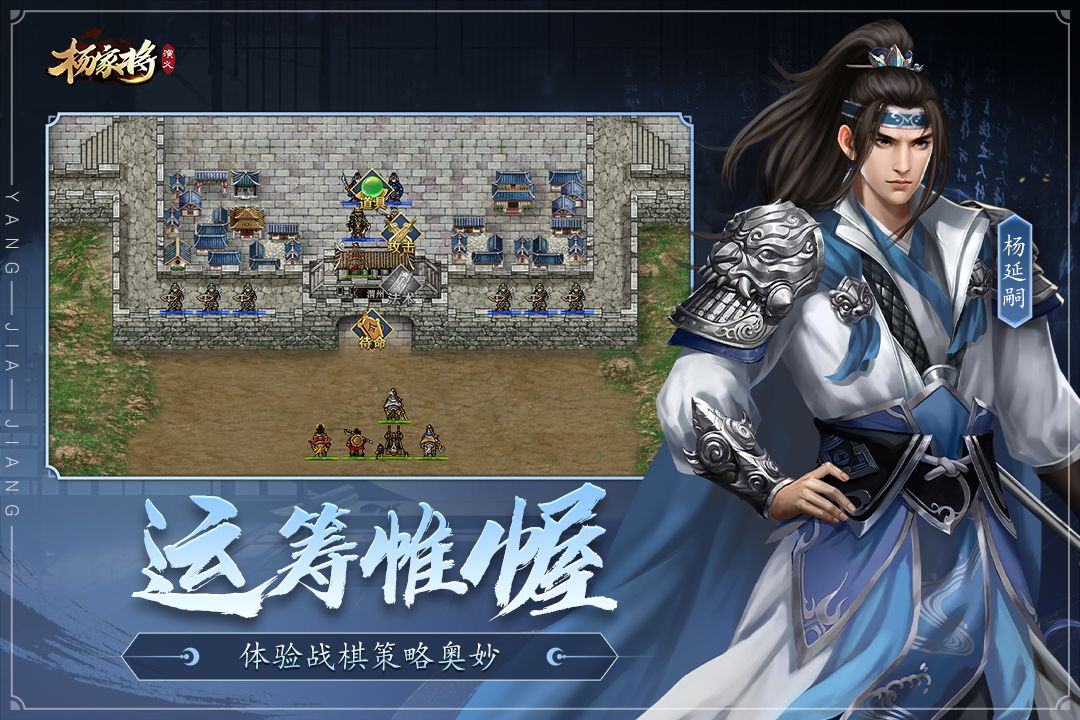 杨家将演义手游截图2