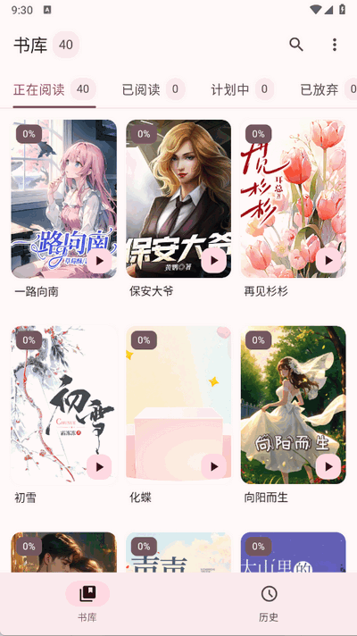 醉月书舍app手机版下载 第3张图片